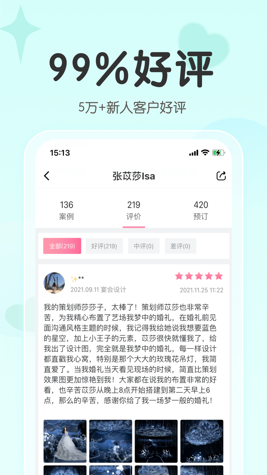 找我婚礼v7.1.40截图3