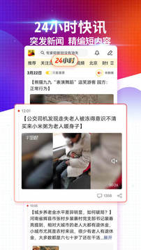 搜狐新聞截圖