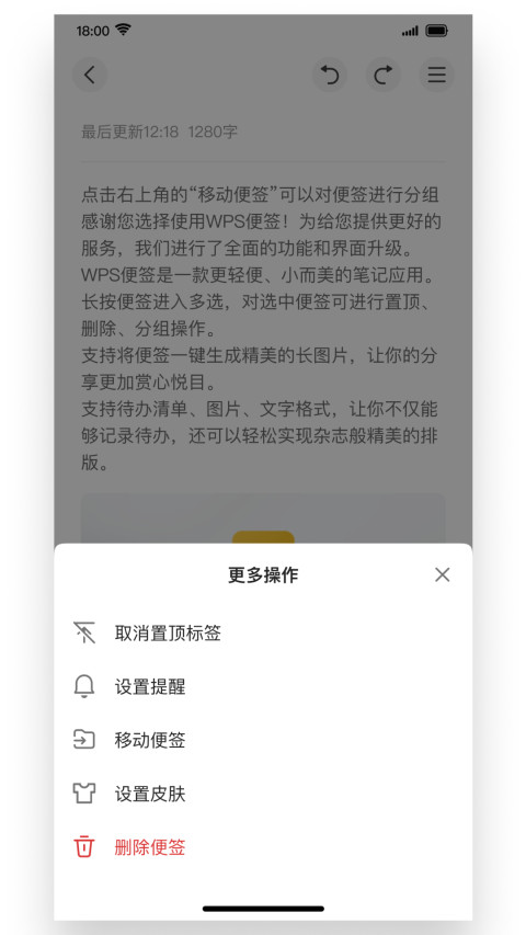 WPS便签v2.0.2截图2