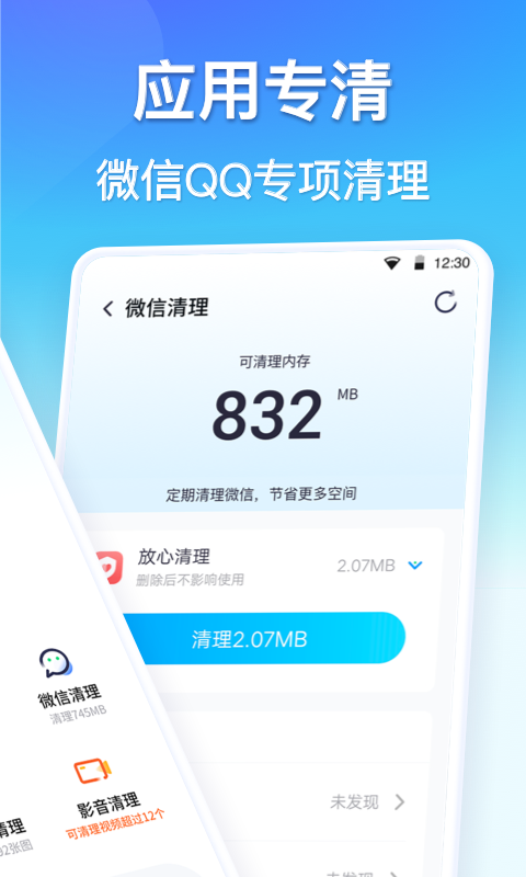 360清理大师v8.1.3截图3