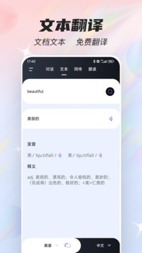 語音翻譯器截圖