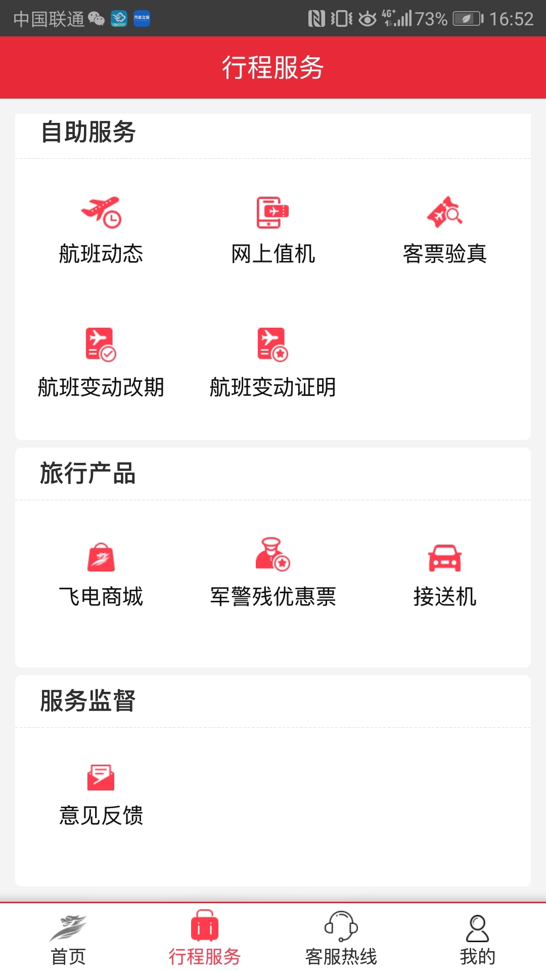 首都航空v3.8.3截图2