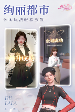 杜拉拉升職記截圖