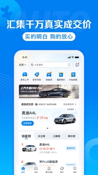 汽車報(bào)價(jià)截圖