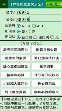 珠心算園地截圖