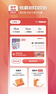 初中政治截圖