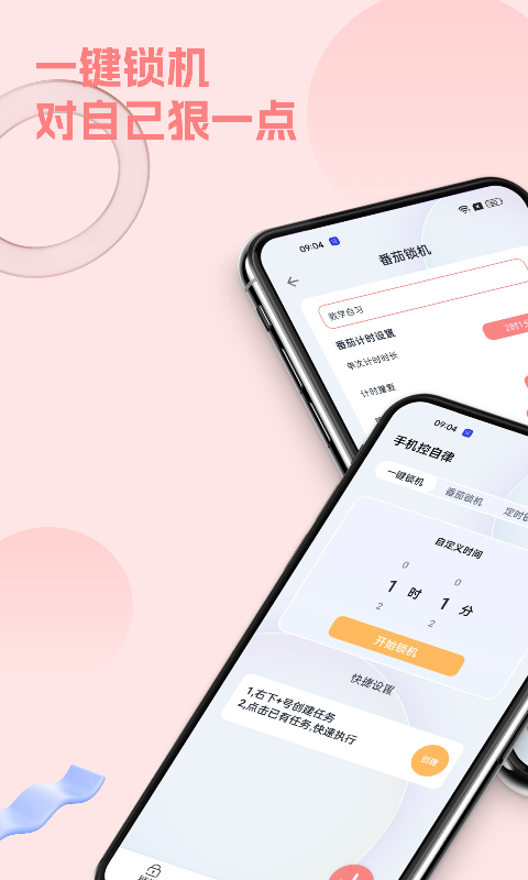 锁手机v2.0截图5