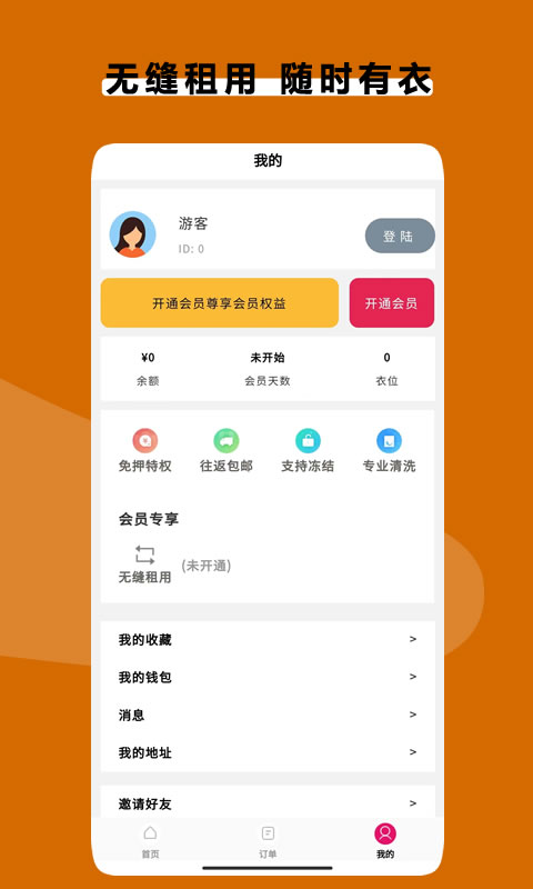 衣点租v2.0.6截图1