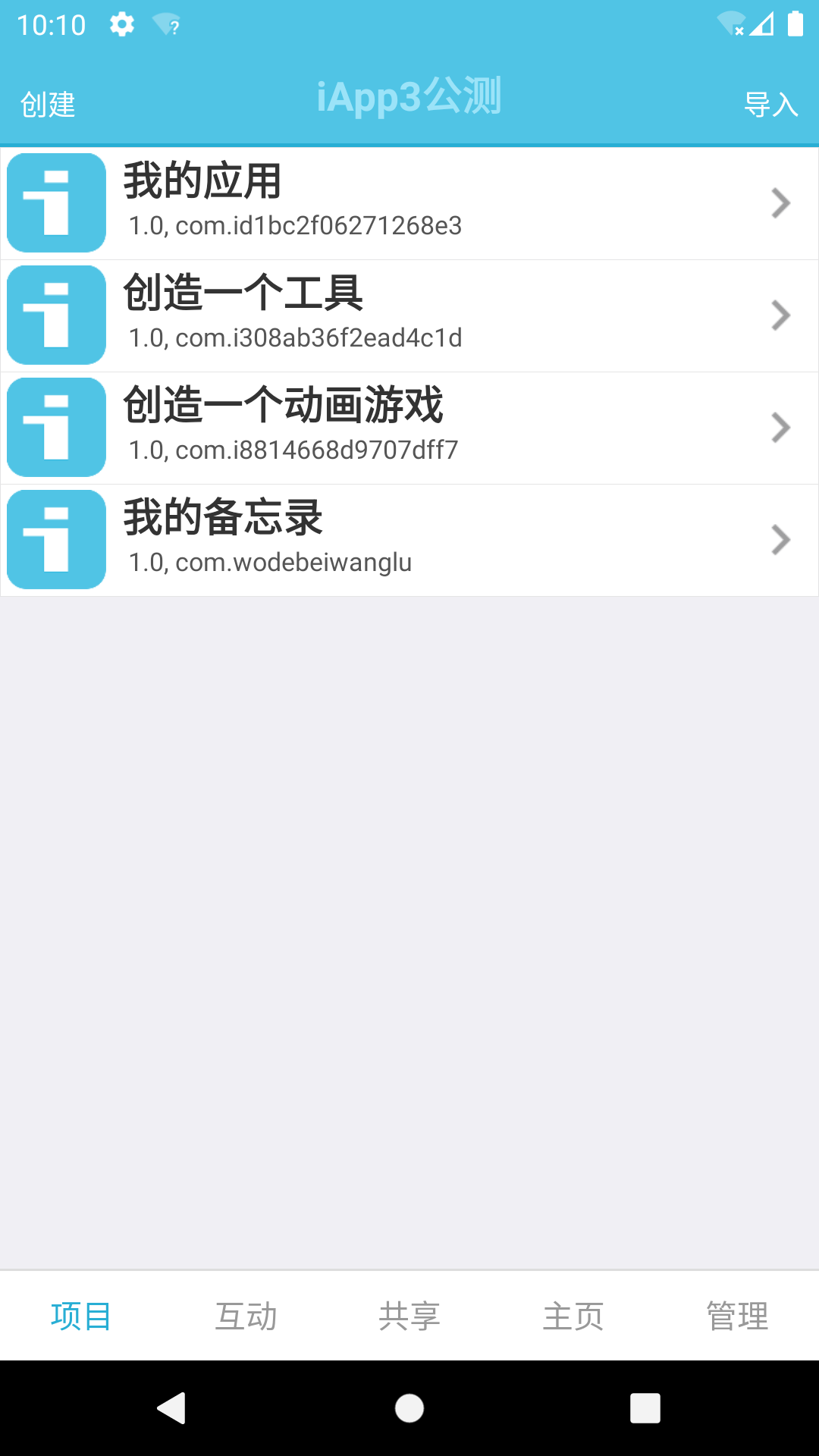 iAppv2.99979截图5