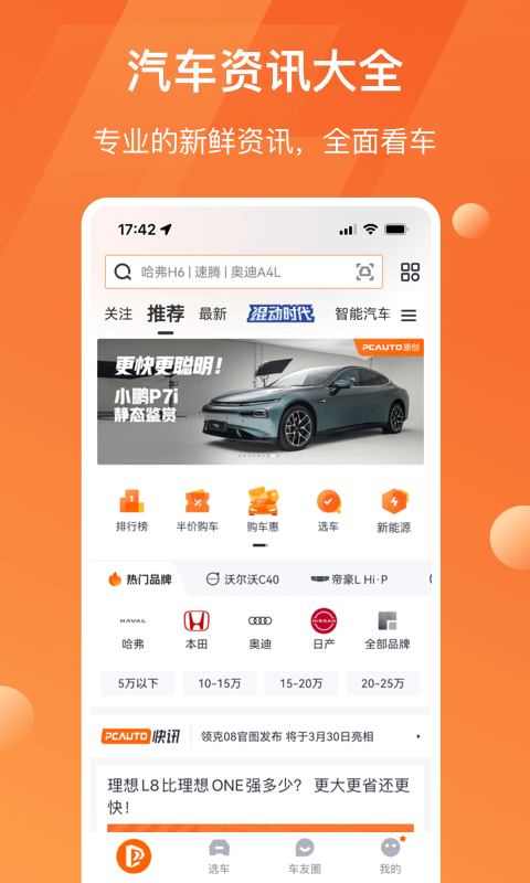 太平洋汽车v6.1.1截图4