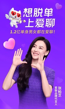 愛聊截圖