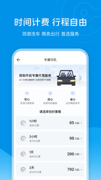 e代駕截圖