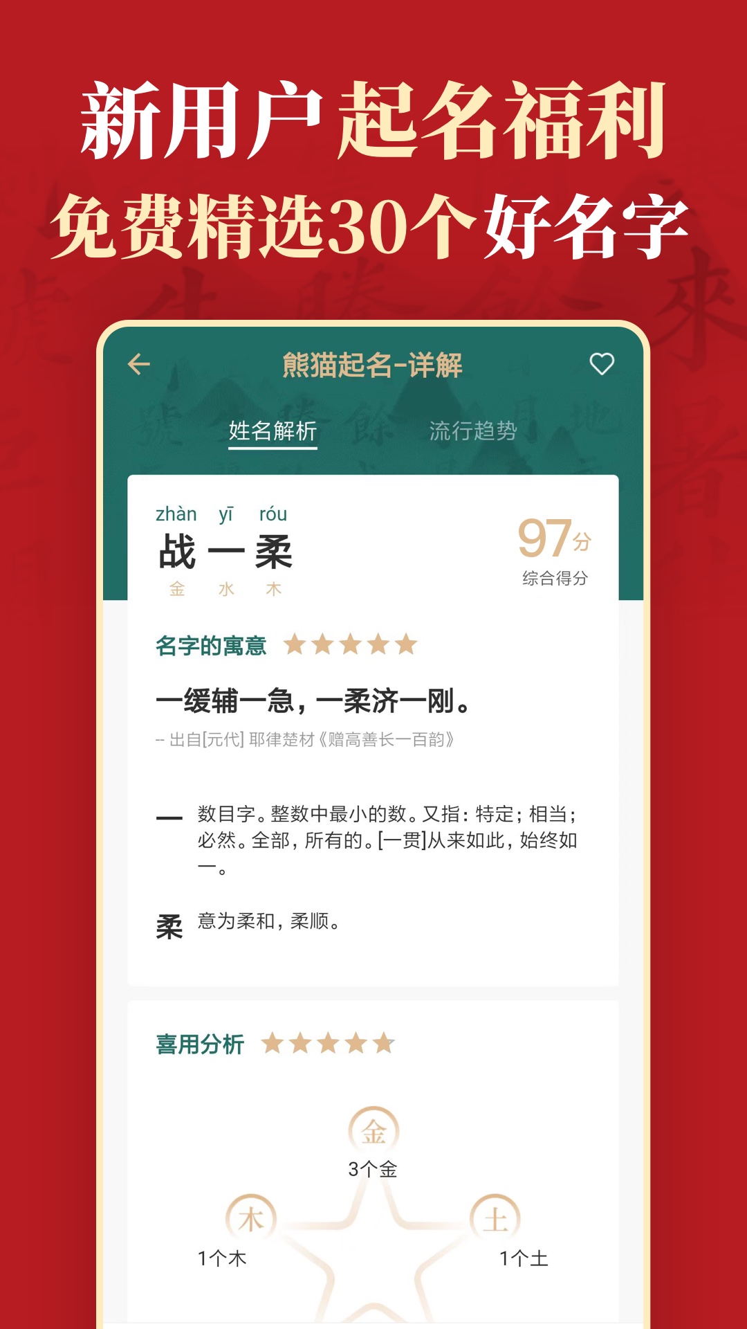 起名v6.4.2截图5