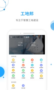 工地邦管理端截圖