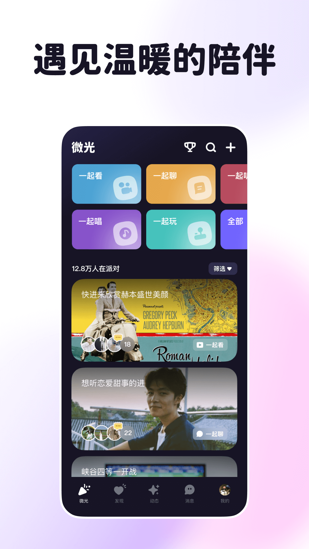 微光v4.14.10截图5