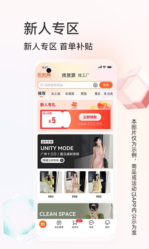 批批网服装女装批发v11.3.0截图1