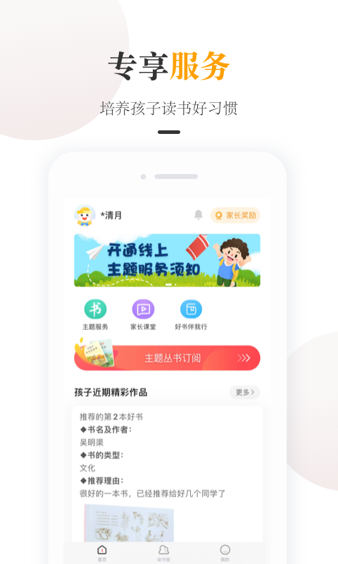 一米阅读家长v2.0.13截图3