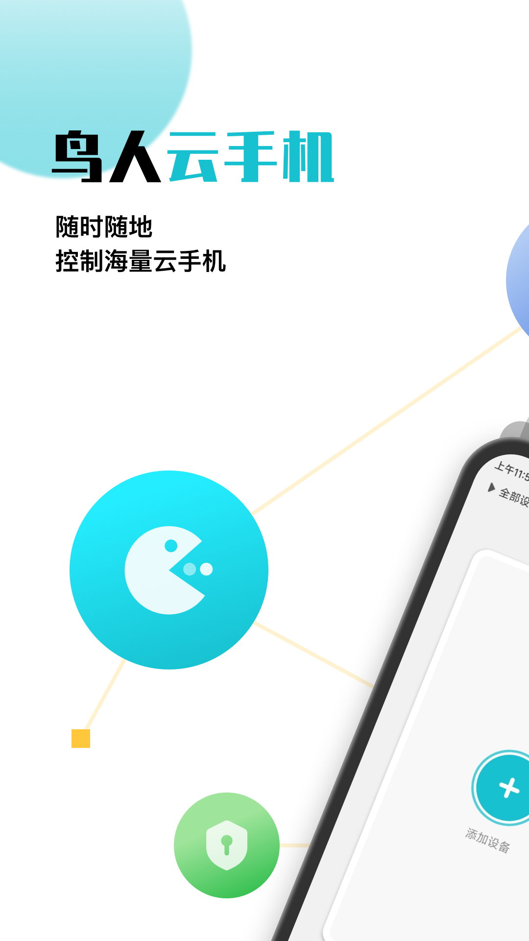 鸟人云手机v1.0.7截图5