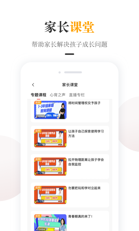 一米阅读家长v2.0.13截图2