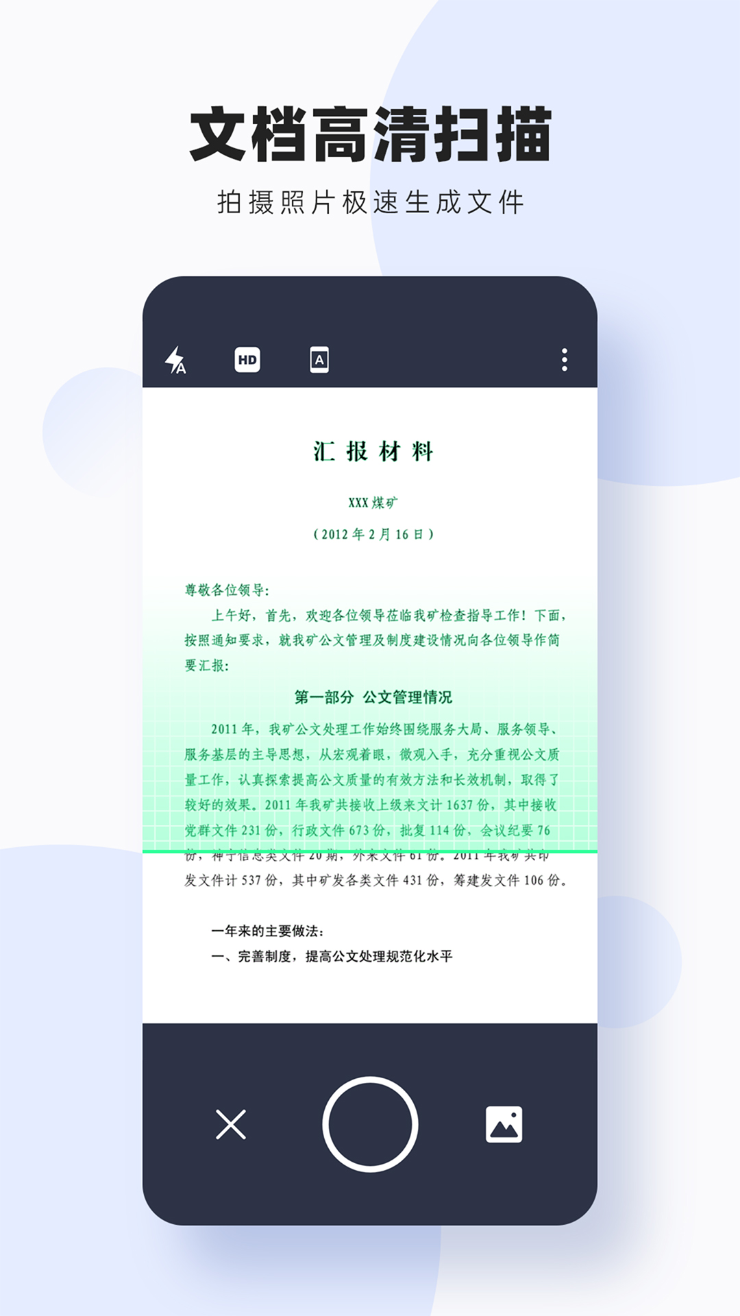 图片扫描转字v3.7.6截图4