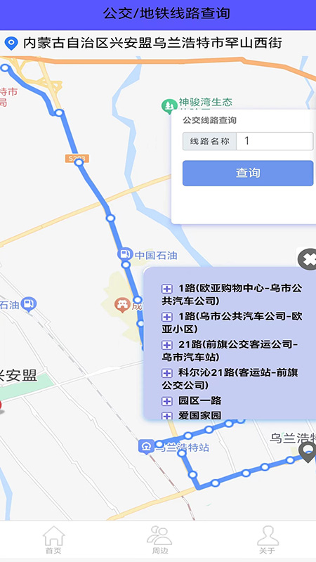 大公交小地图软件截图2