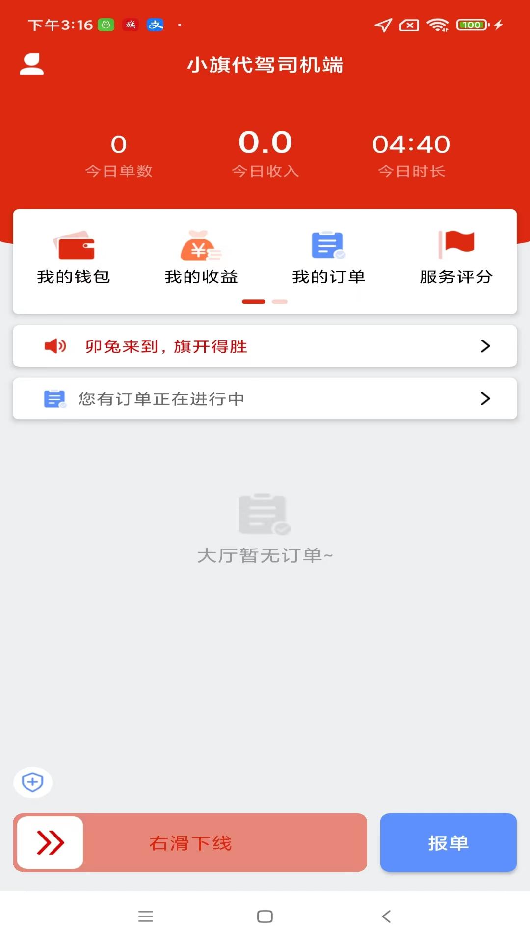 小旗代駕司機端截圖預覽