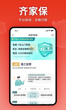 齊家截圖