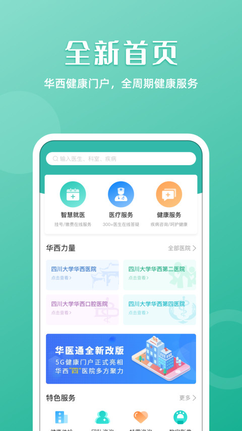 华医通v6.6.3截图5