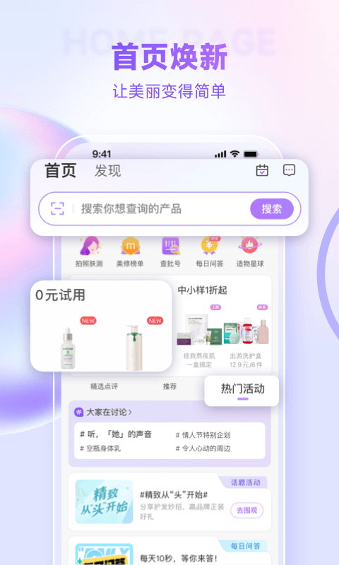 美丽修行v7.9.0截图5