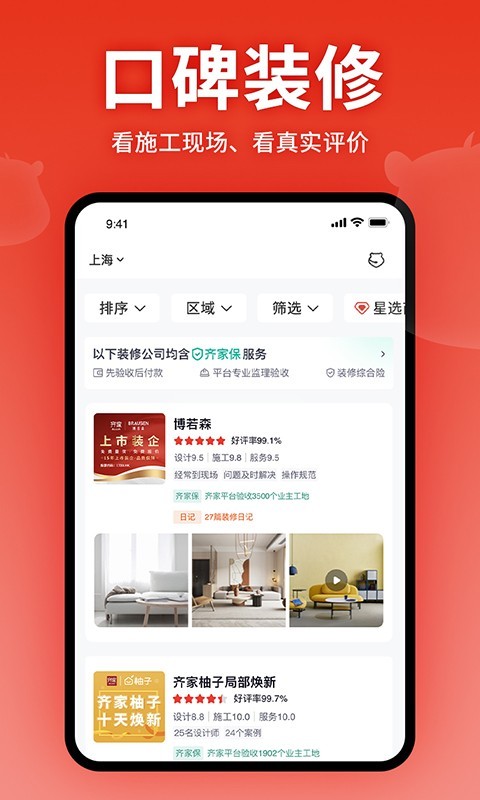 齐家v5.1.1截图2