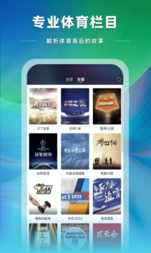 央視體育截圖