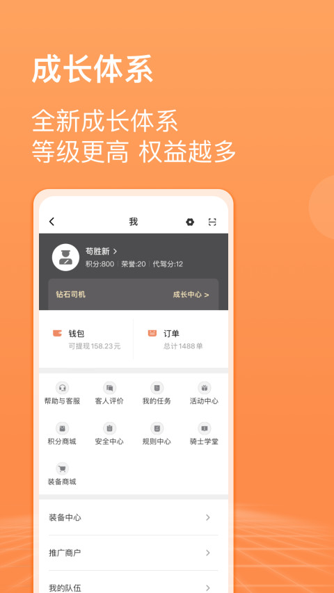 滴滴代驾司机v6.7.11截图1