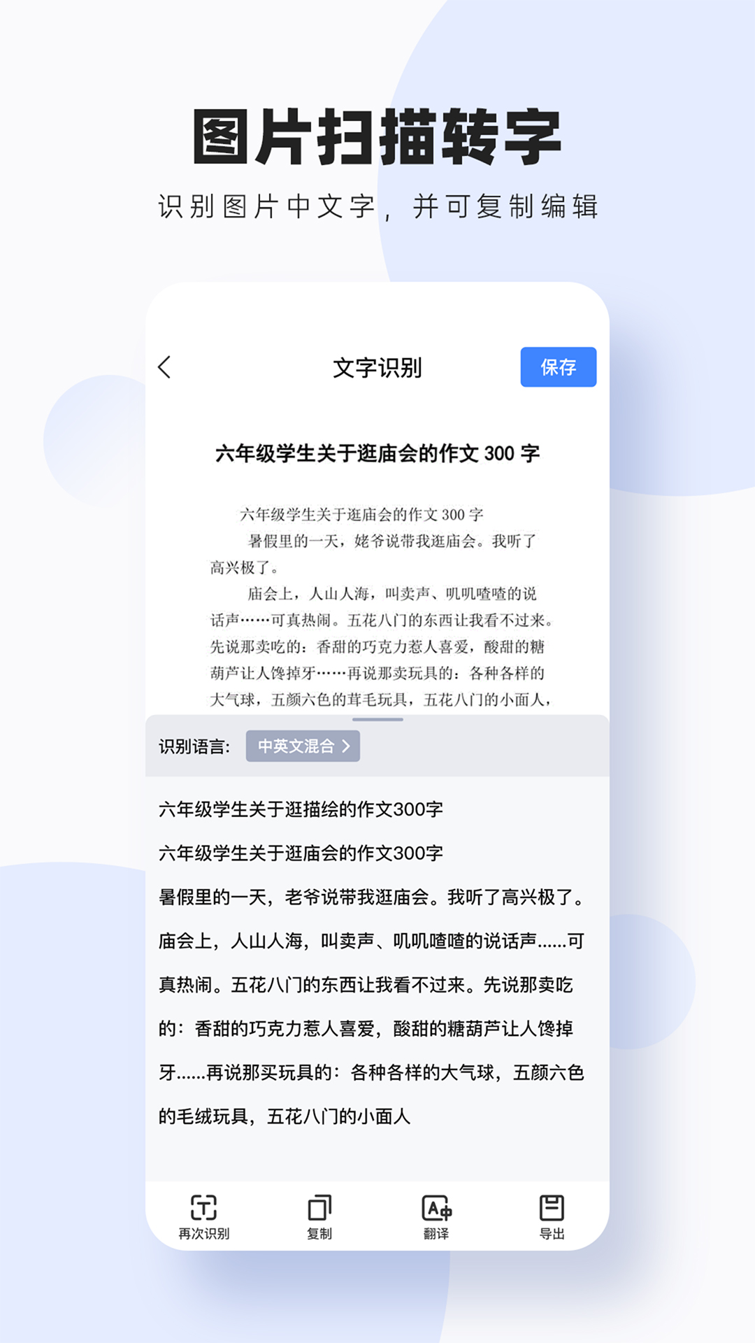 图片扫描转字v3.7.6截图3