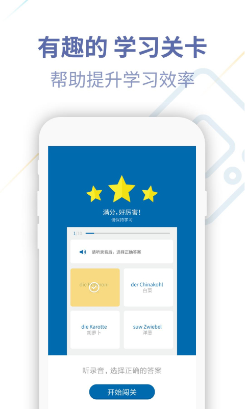 德语U学院v4.2.3截图1