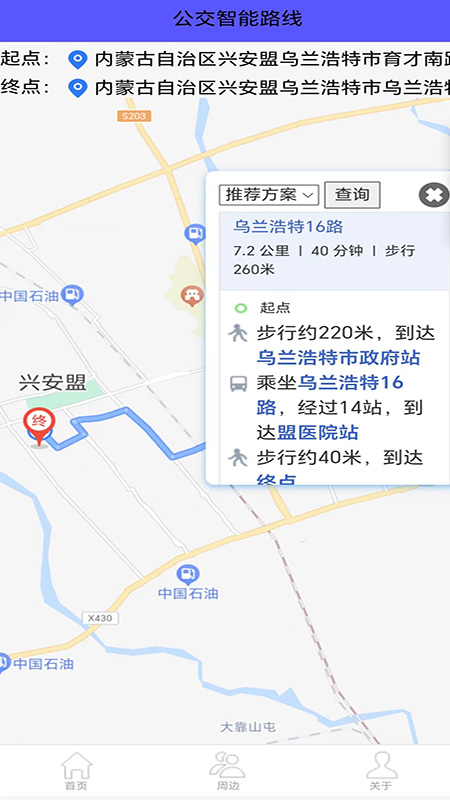 大公交小地图软件截图5