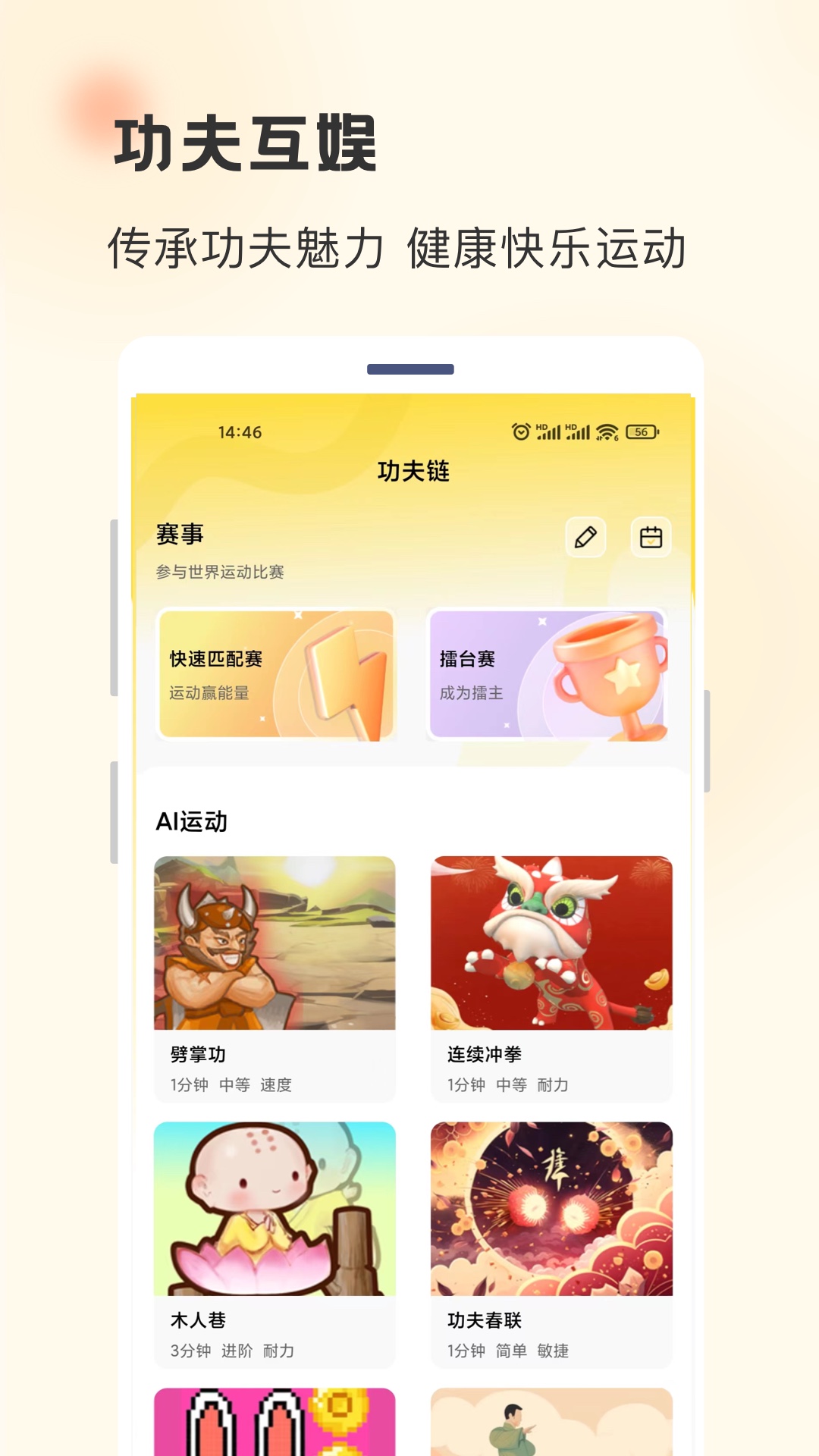 功夫链v2.0.2截图4