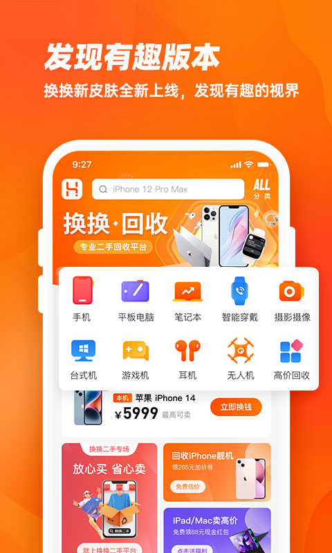 換換回收截圖預(yù)覽