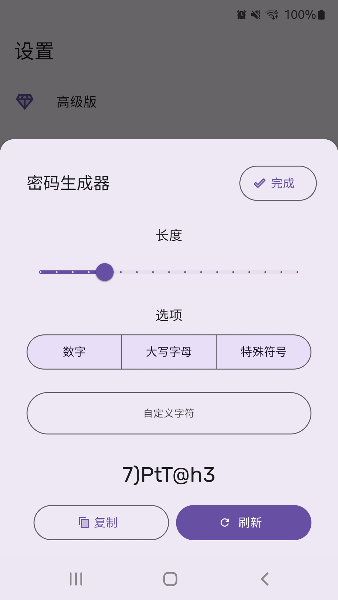 PassStorev1.1.3截图2