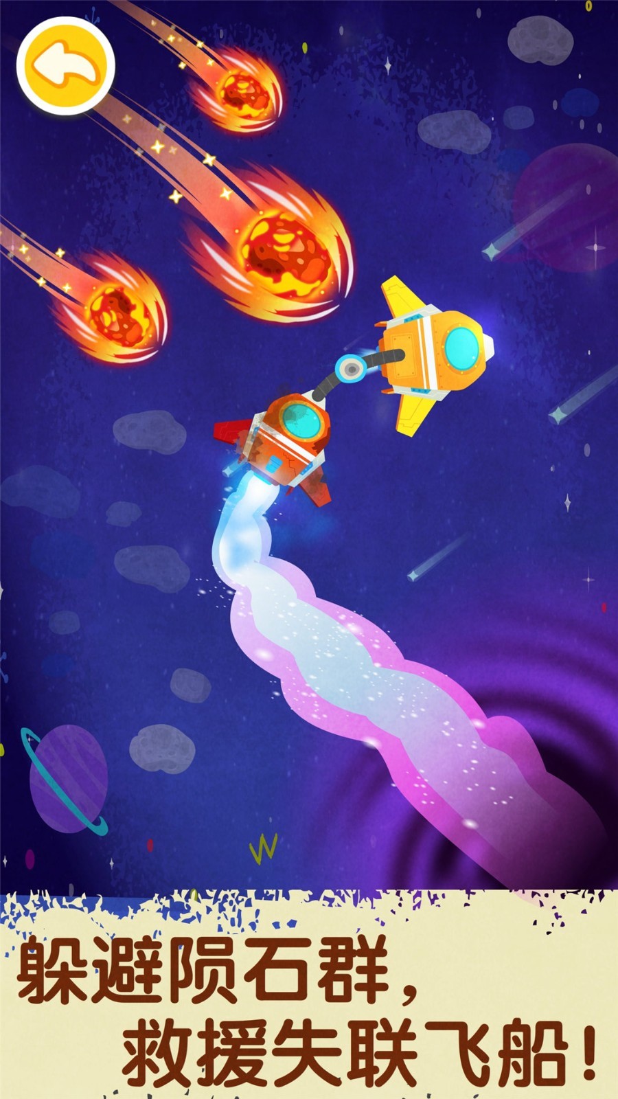 奇妙星際宇航員截圖預(yù)覽