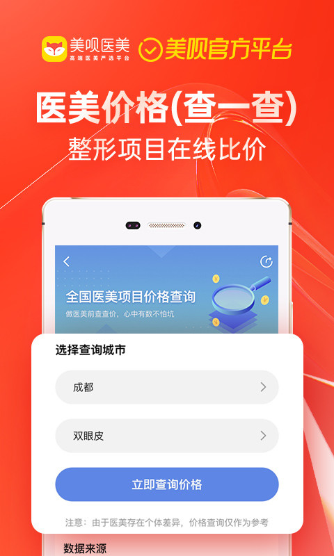 美唄醫(yī)美截圖預(yù)覽