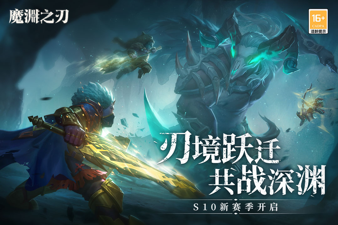 魔淵之刃截圖預覽