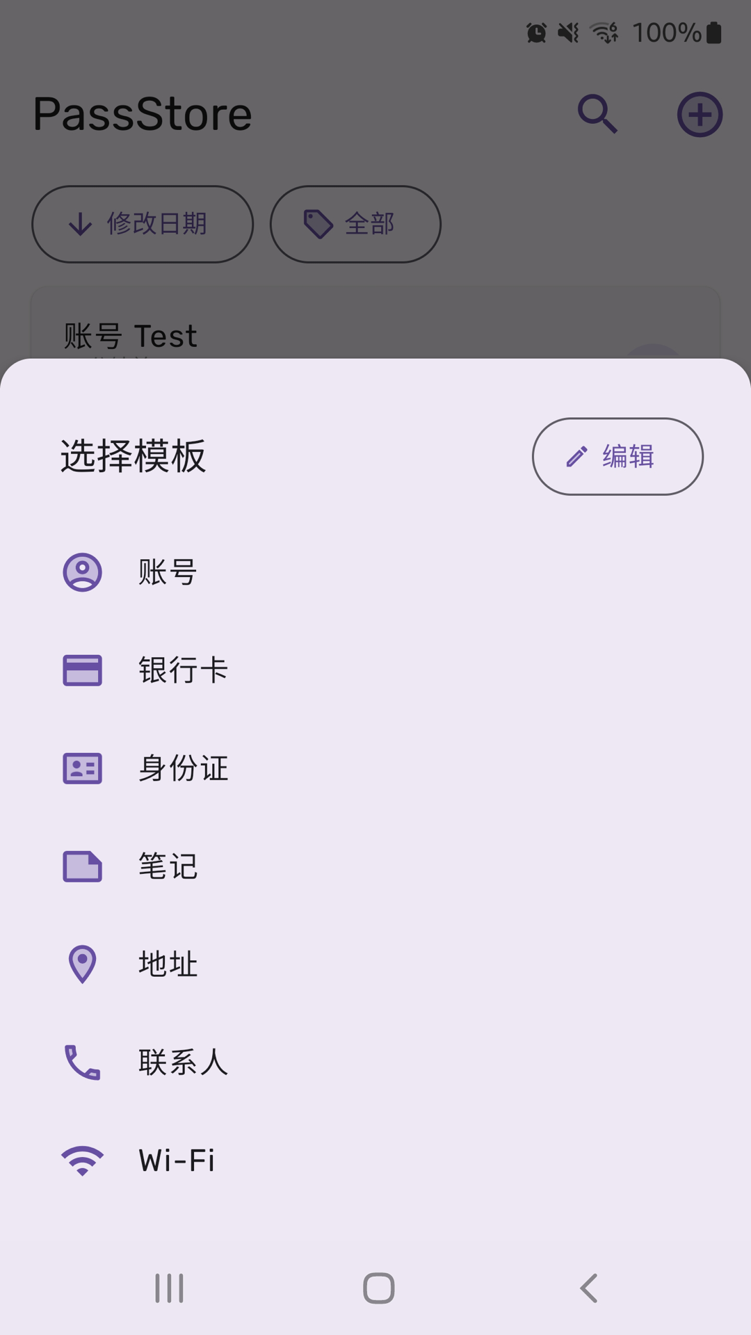 PassStorev1.1.3截图3