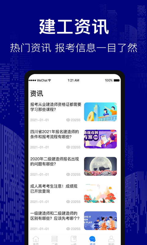 注册建筑师题库v3.0.5截图1