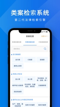 聚法案例截圖