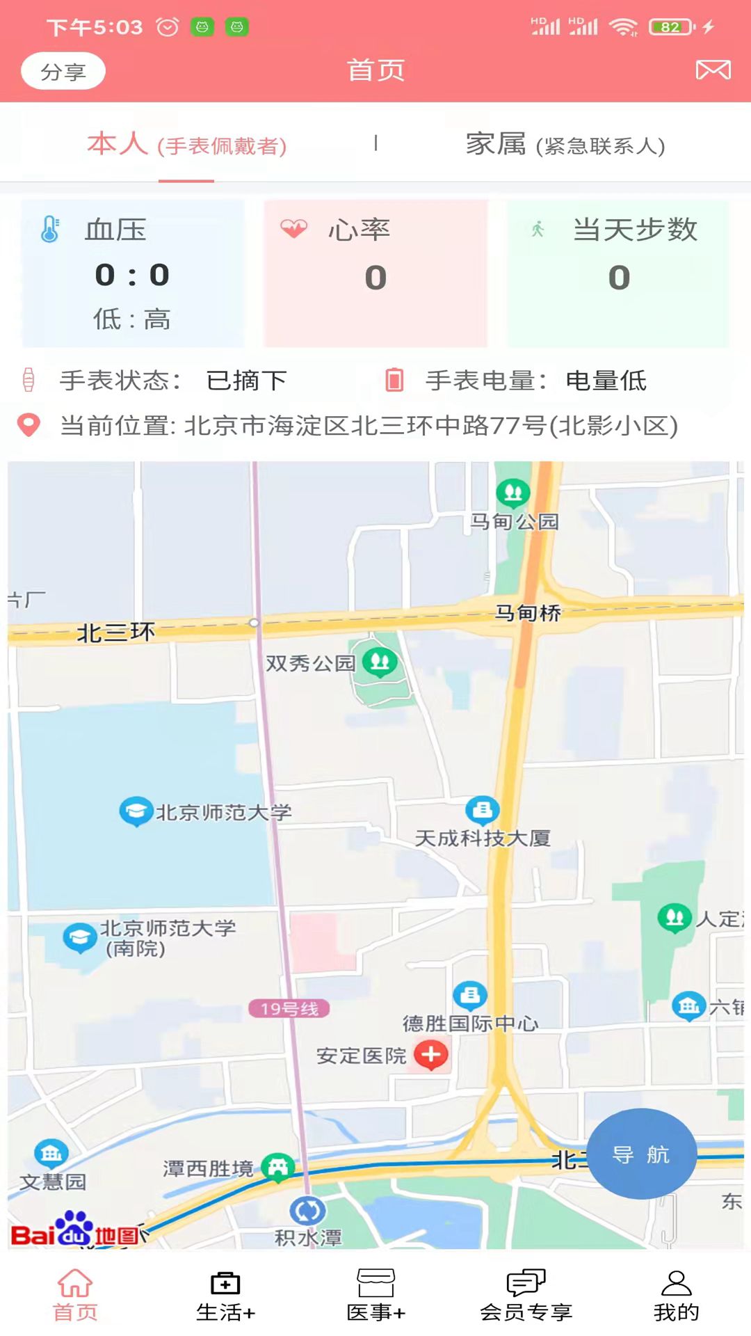 老人安v2.1.0.2截图4