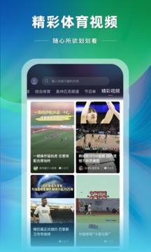 央視體育截圖