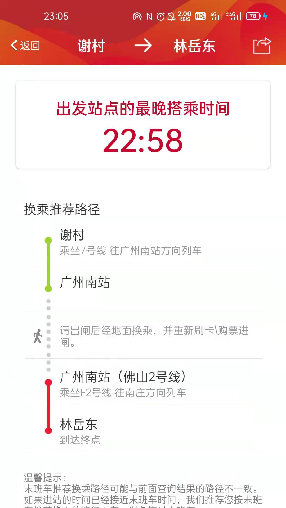 广州地铁截图3