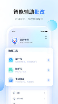 天學(xué)網(wǎng)教師端截圖