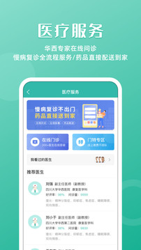 華醫(yī)通截圖