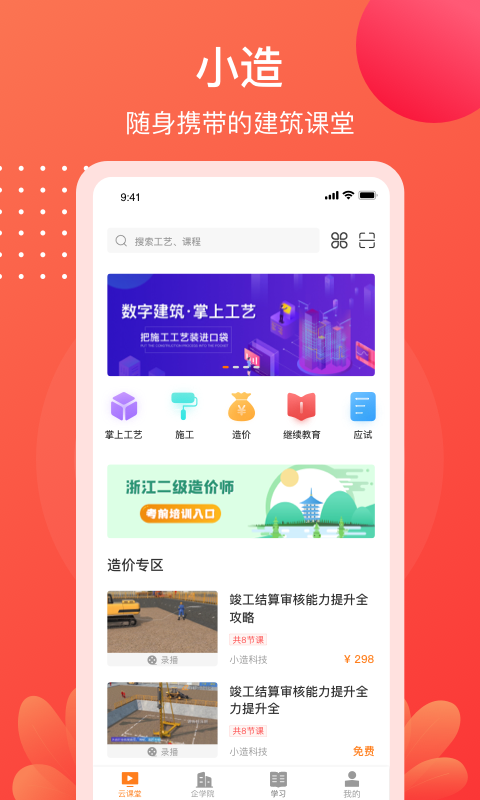 小造v3.23.3截图5